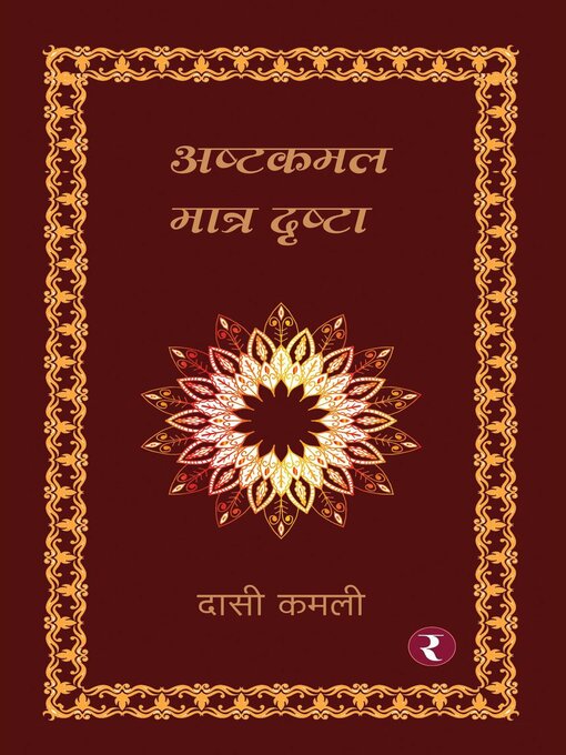 Title details for Ashtakamal--Maatra Drishta by Dasi Kamali - Available